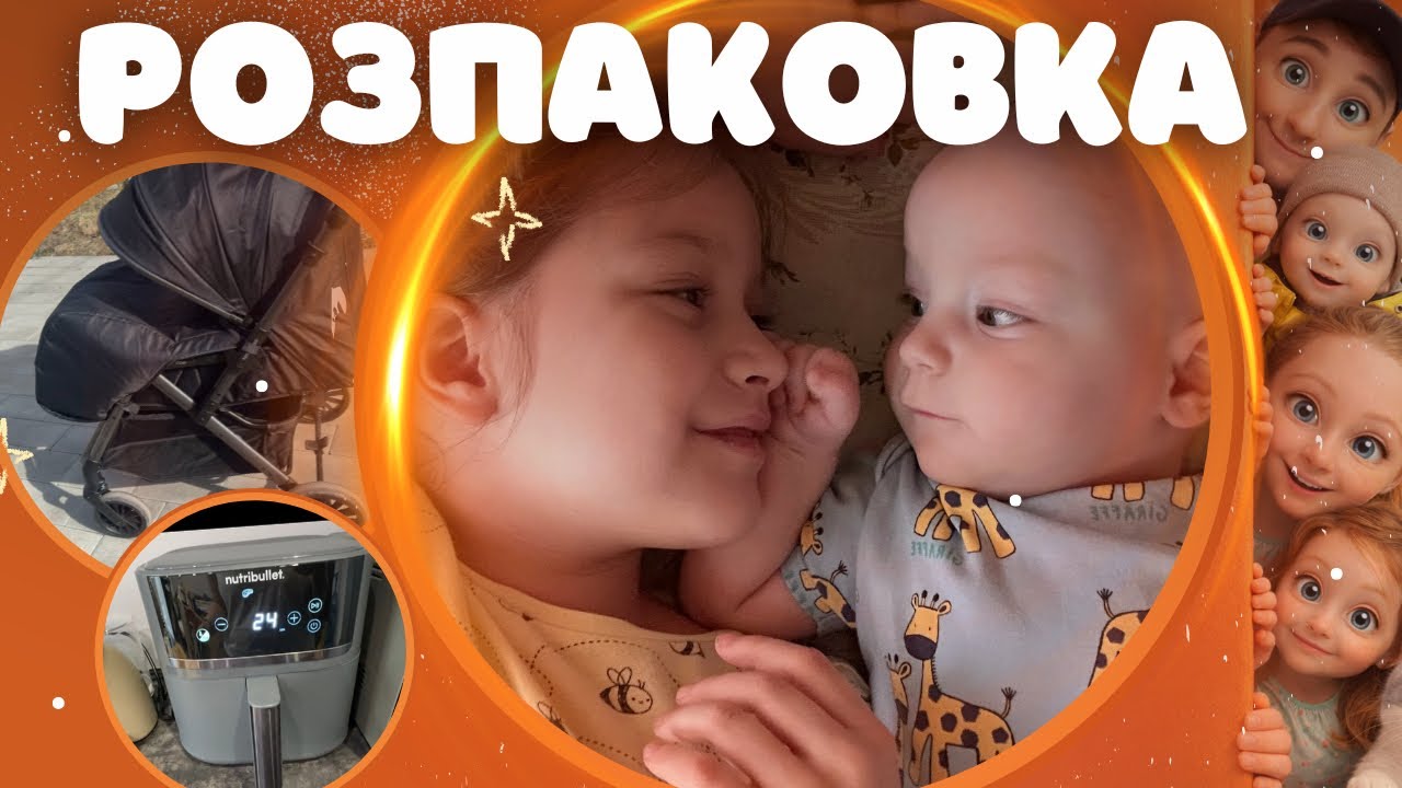 РОЗПАКОВКА візка NinosMaxi2 | нова мультипіч NUTRIBULLET СЕЛО❤️СІМЕЙНИИ ВЛОГ
