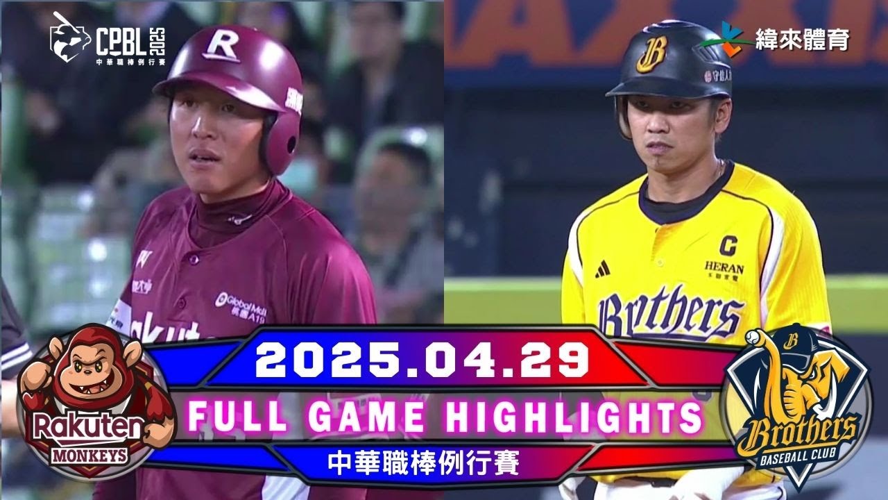 【中華職棒36年】04/29 #樂天桃猿 VS #中信兄弟 全場賽事精華｜#RakutenMonkeys VS #CTBCBrothers Full Game Highlights