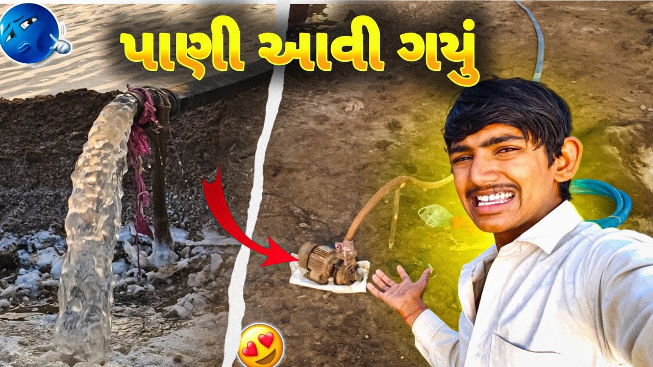 છેવટે પાણી આવી ગયું! 🌊 પાટામાં મોટર ગોઠવવામાં થઈ મોટી મુસીબત 🛠️ | Mehul Real Vlogs