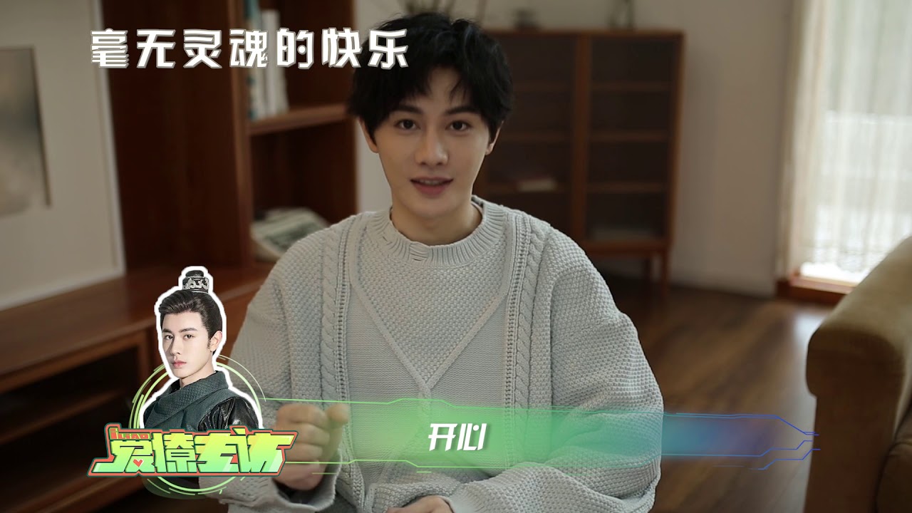 爱撩专访 × 王佑硕：自称“正经人”，在线吐槽吴白起嘴太笨