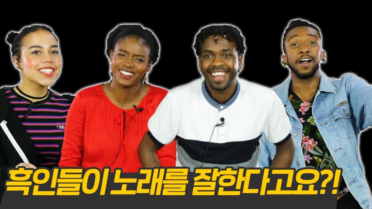 한국인들이 생각하는 흑인에 관한 편견 [외국인리액션ㅣ코리안브로스]