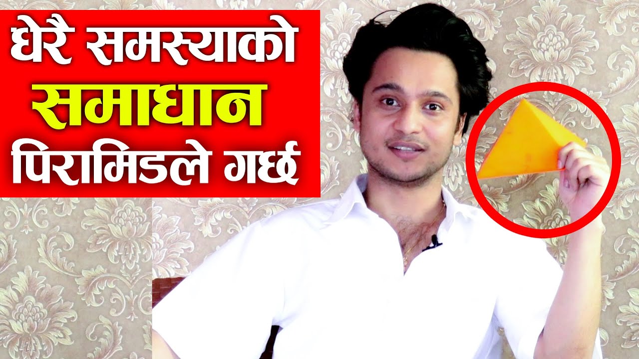 धेरै समस्याहरुको समाधान पिरामिडले यसरी गर्छ || Harihar Adhikari || Marga Darshan