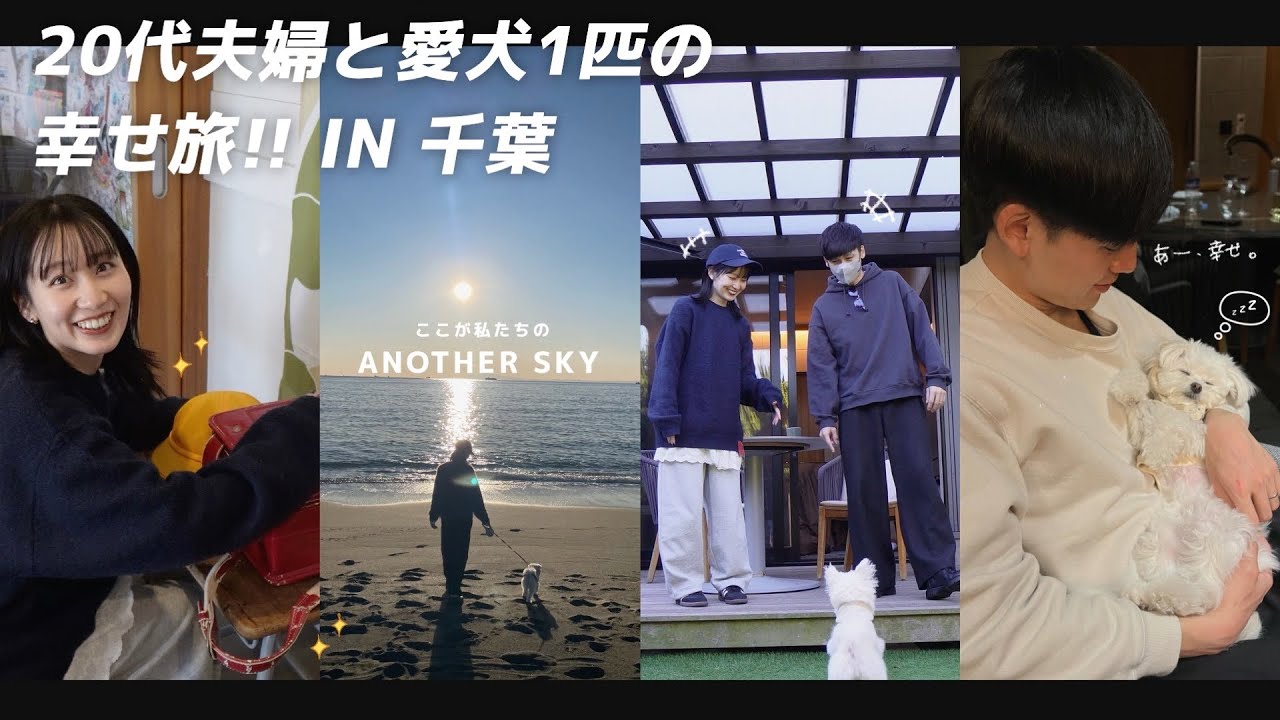 【vlog】また絶対行きたい！幸せすぎた千葉旅行🌈1泊2日