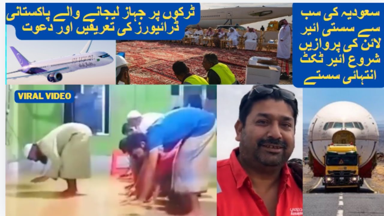 Saudi Airlines Plane on Road | Namaz ka Naya Tariqa  | viral video | arab urdu news latest