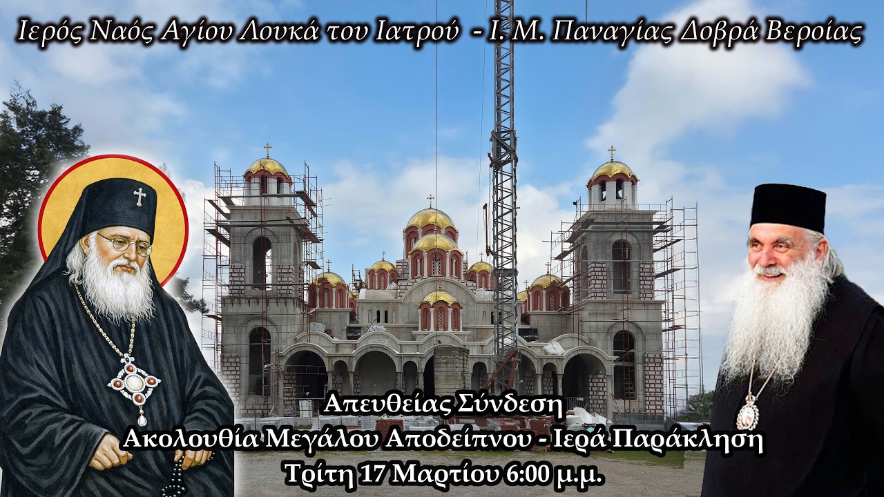 LIVE | Μέγα Απόδειπνο - Επέτειος ανακομιδής Ι.Λειψάνων Αγ.Λουκά | Ομιλία Μητρ.Αργολίδος κ. Νεκταρίου
