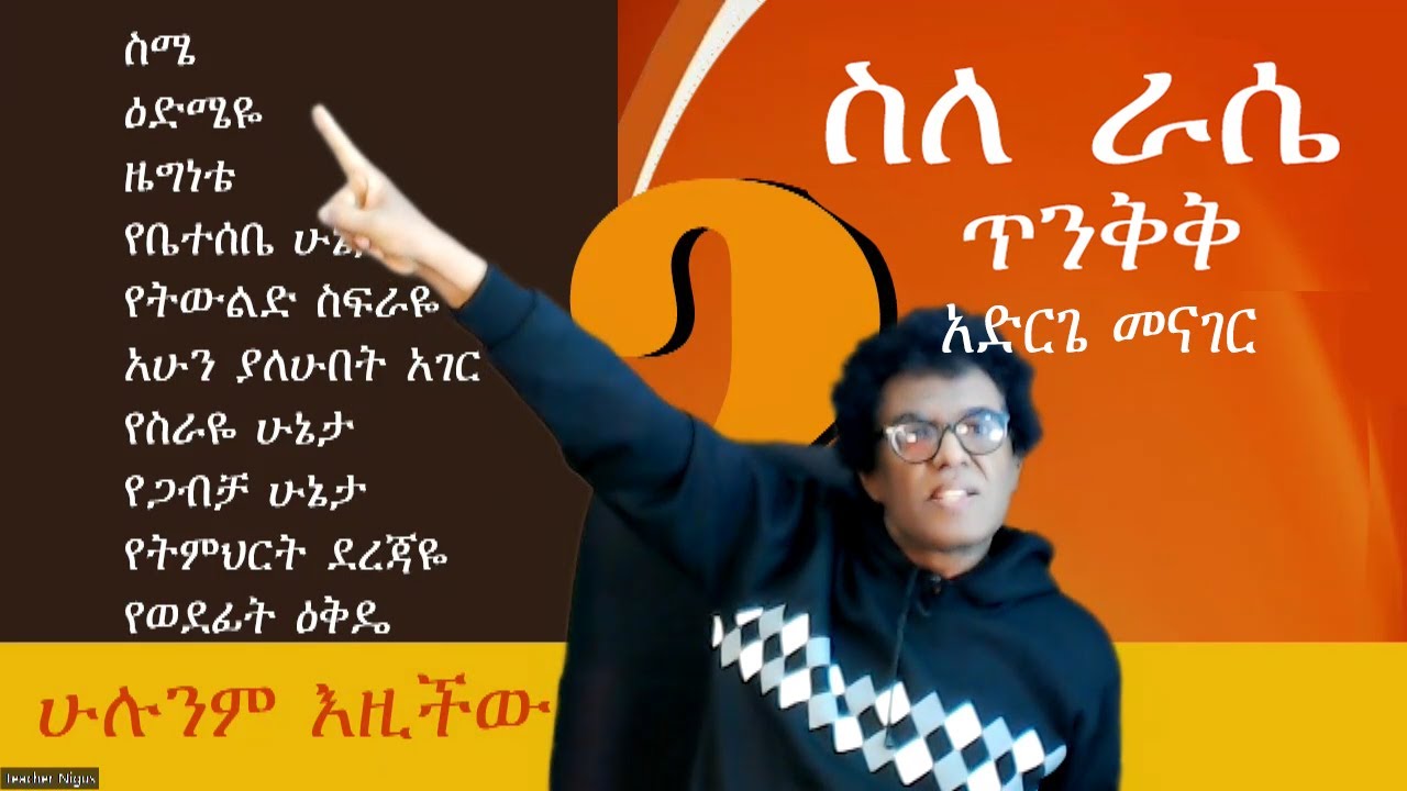 Nigus Basic English 13 - Who are you? ስለ ራሴ መናገር።