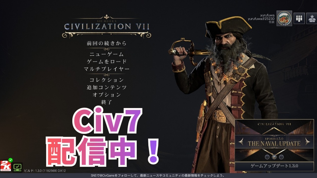 【Civ7】アウグストゥスを使って遊ぶ・大陸と島標準マップ～近代ネパール編 Civ4プレイヤーが最新作をプレイ56周目 Civ7配信153