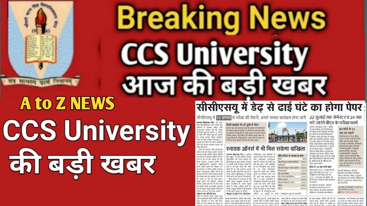 ccs university latest news|| ccs university exam news || today ccs university news || ccsuweb