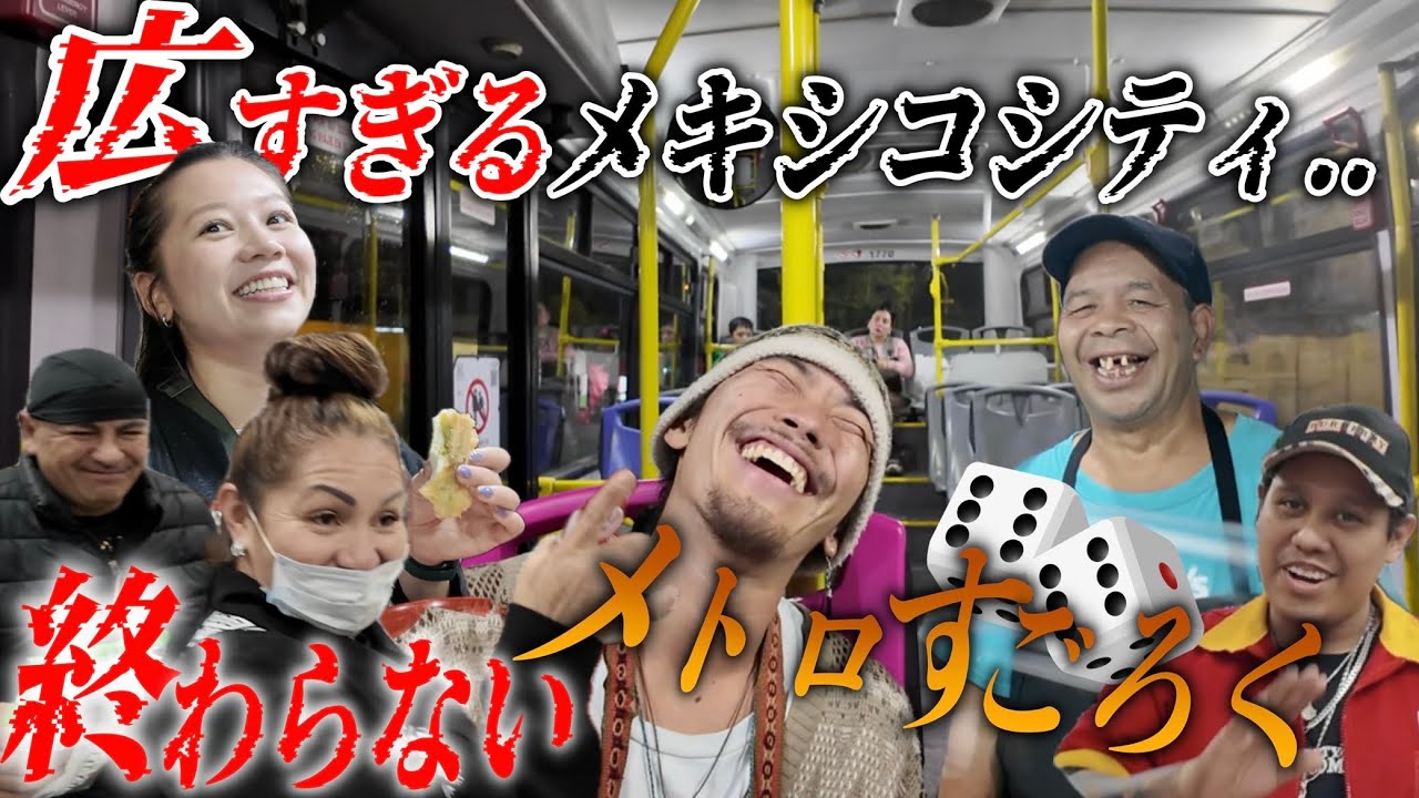 【W杯前必見】メキシコシティの地下鉄で空港からアステカスタジアムを目指す旅!!!!!
