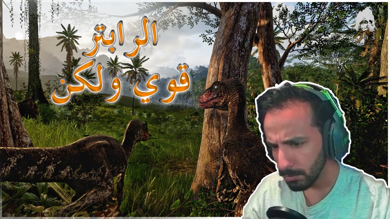 محاكي الديناصورات The Isle | حياة الرابتر الصعبة