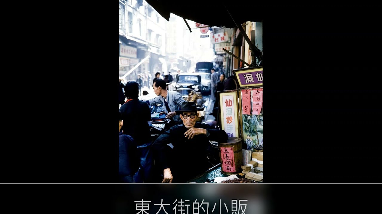 英雄被困「筲箕灣」，不知何日到中環～附有百年老照片
