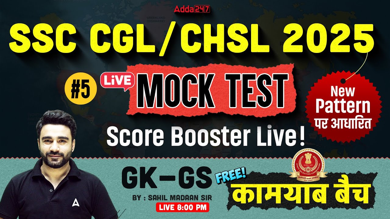 Пробный тест GK GS для SSC CGL и CHSL 2025 | Пробный тест GK GS для SSC CGL и CHSL 2025 от Сахила...