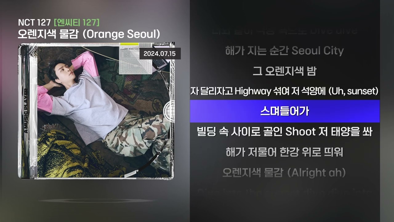 NCT 127(엔씨티 127) - 오렌지색 물감 (Orange Seoul) [Lyrics/가사]