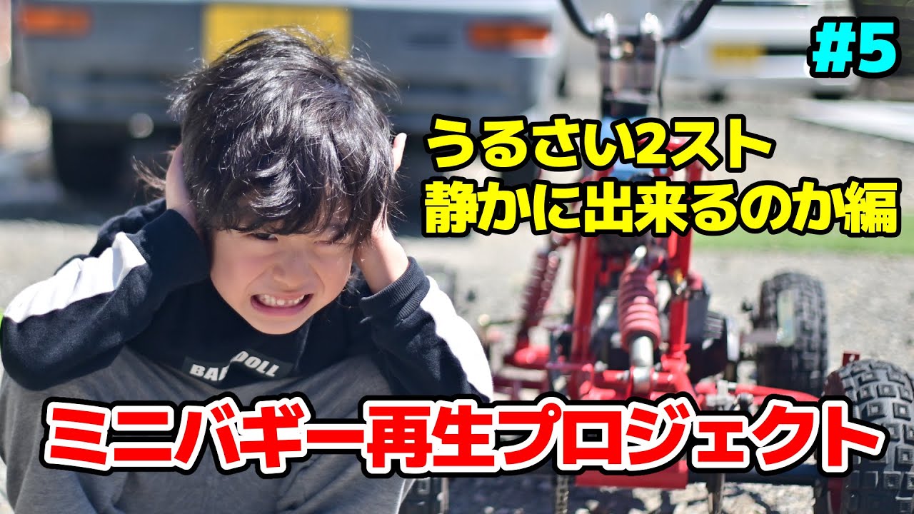 2スト消音マフラー自作