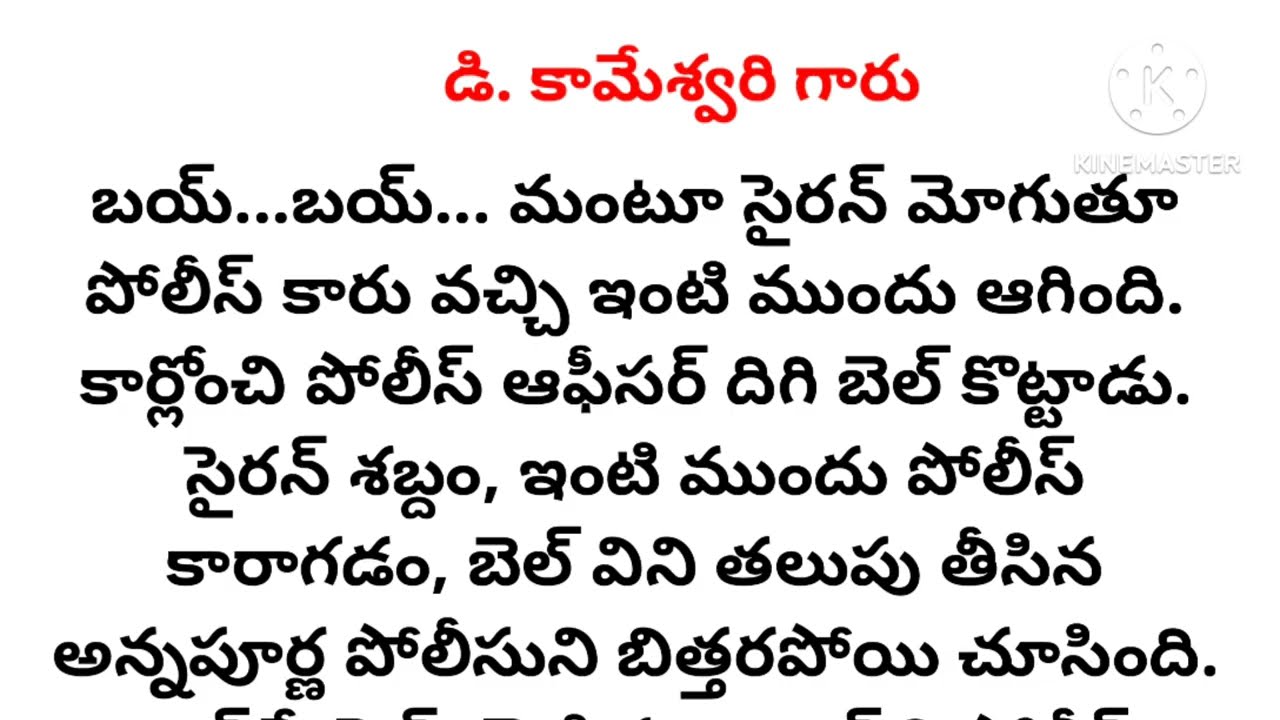 రేపటి ఆశ l డి. కామేశ్వరి గారు l telugu audio story l motivational story l inspirational story