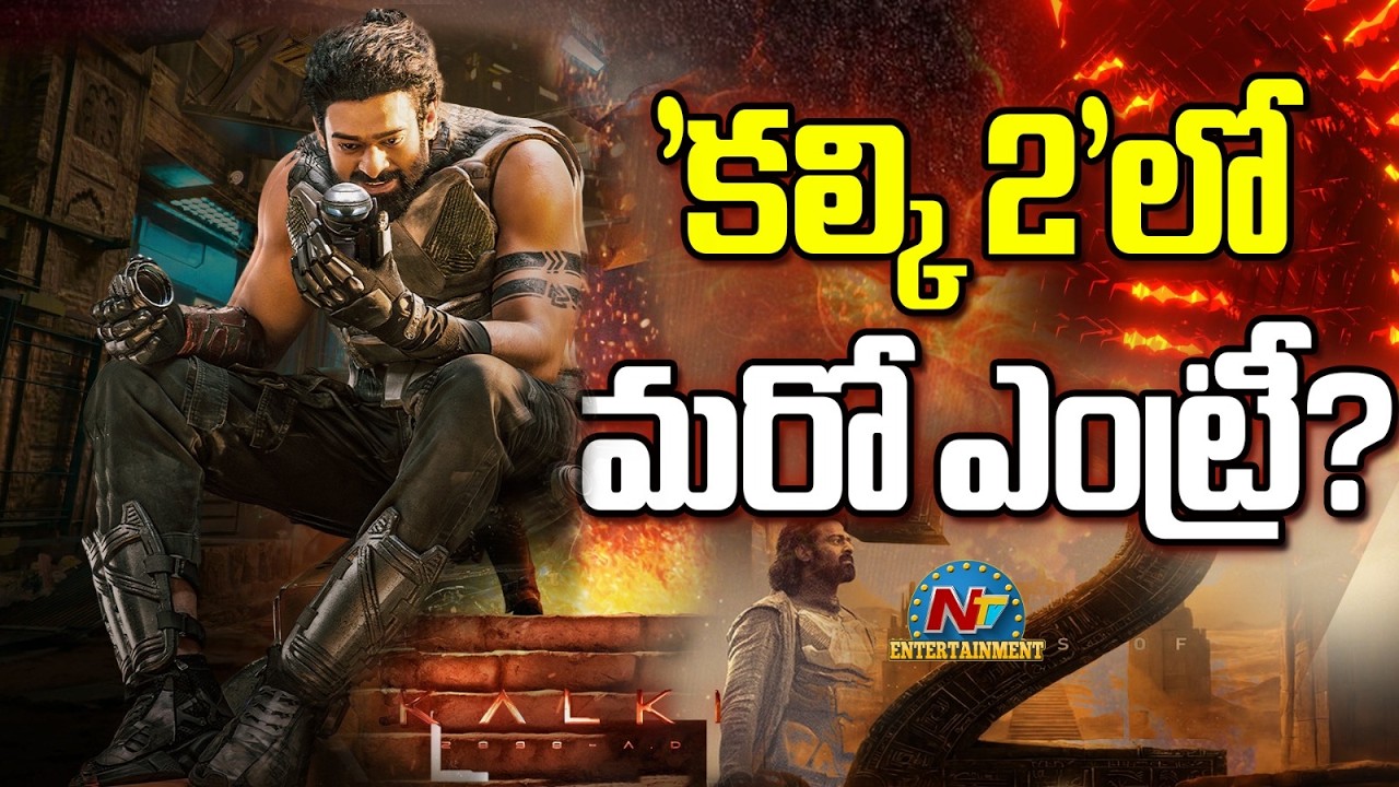 Huge Cast Update for #Kalki2 Movie ? | Prabhas | Nag Ashwin | Kamal Haasan | NTV ENT