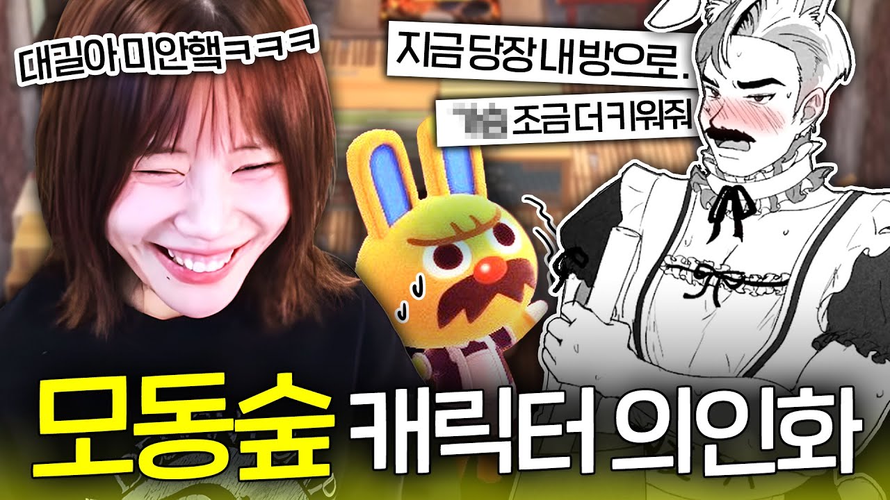 대길이가 메이드복을 입었다? 시청자와 그리는 모동숲 인간화 챌린지!🎨 [지컨]