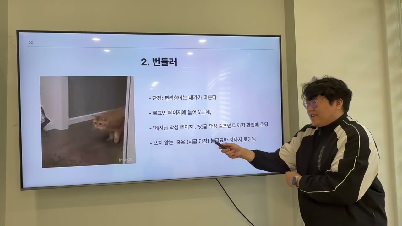 [모던 애자일팀] 번들러와 Web 성능 - 정기현 (10기)