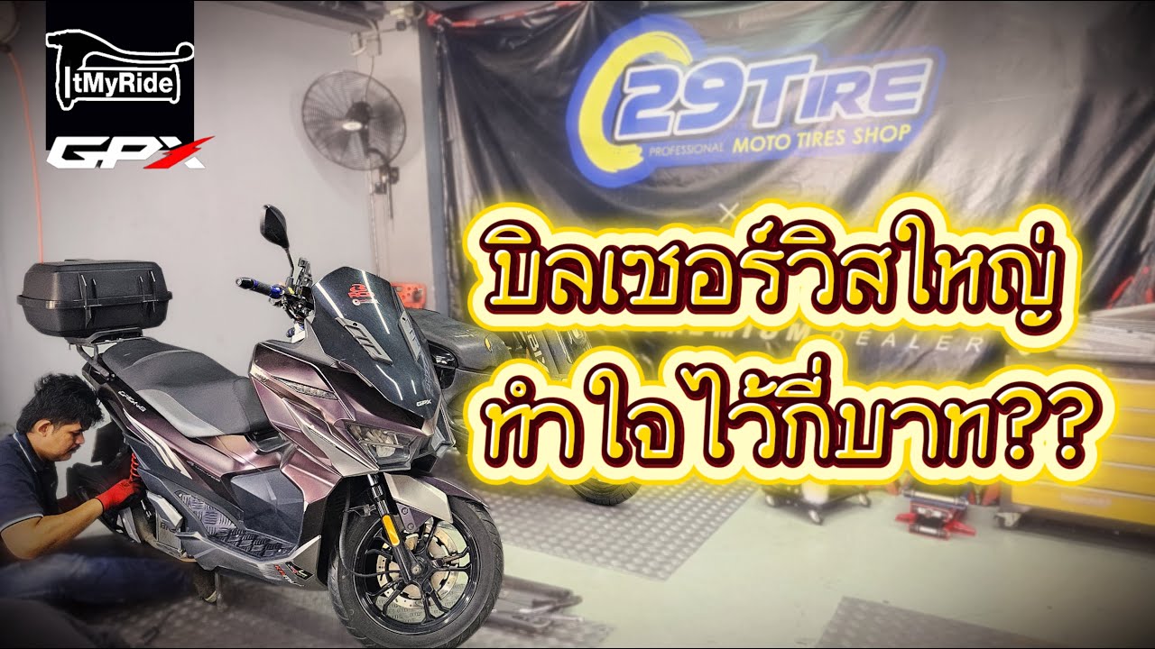 Gpx  Drone เซอร์วิสใหญ่ครั้งแรก มีค่าใช้จ่ายอะไรบ้าง ??