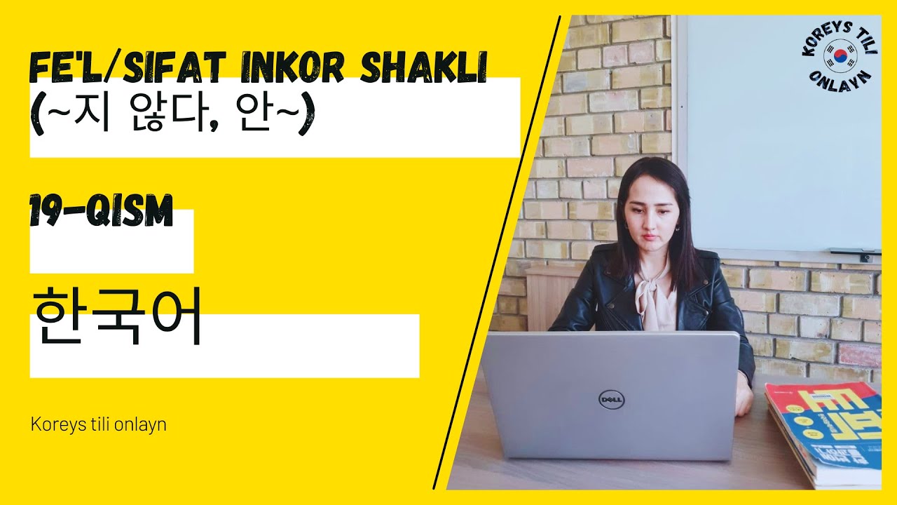 Fe'l/Sifat inkor shakli (~지 않다, 안~), KOREYS TILI, 19-QISM