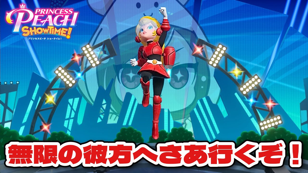 【プリンセスピーチショータイム】スーパーヒーローのピーチが強すぎる！全部まとめて救います！！！#8