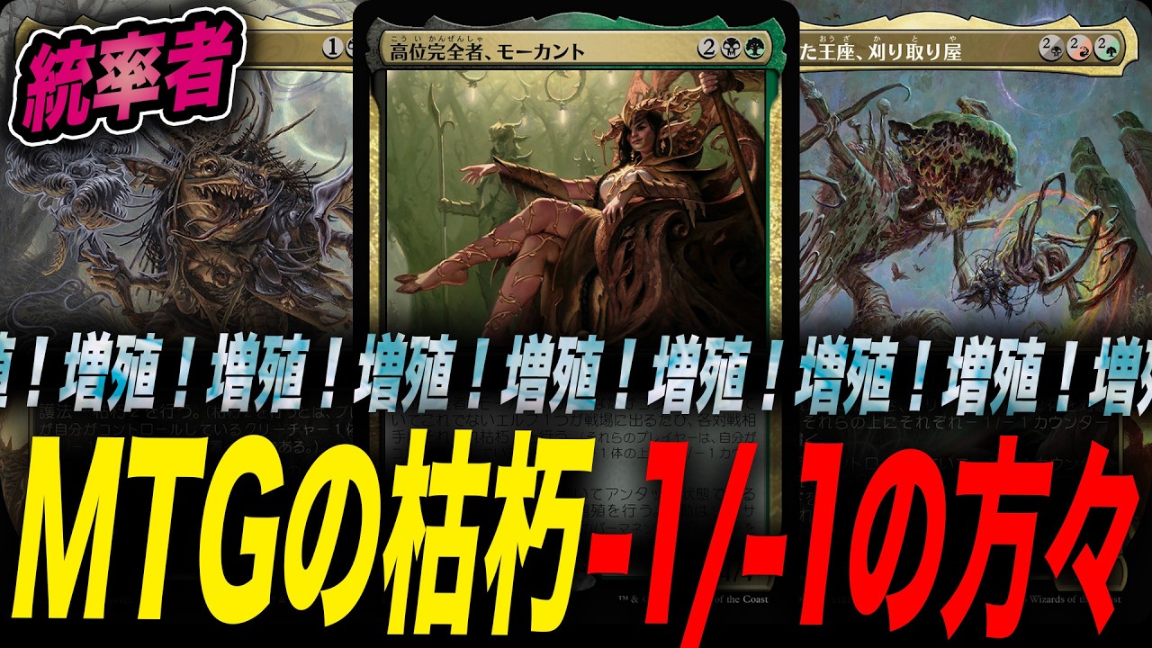 【EDH】《高位完全者、モーカント》《呪いの悪党、オール婆》《失われた王座、刈り取り屋》おすすめカード紹介【統率者】
