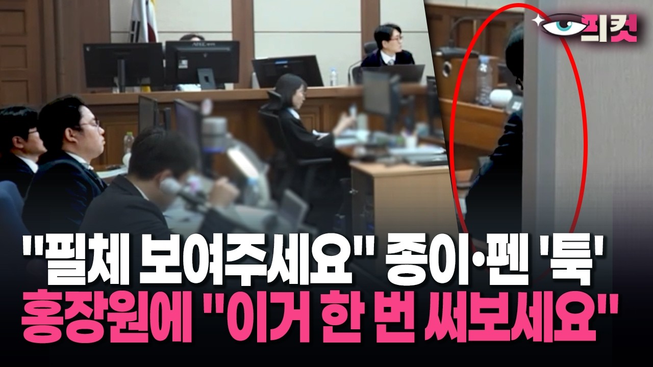 [현장영상] 메모 캐물으며 압박한 조태용 측, 홍장원에 