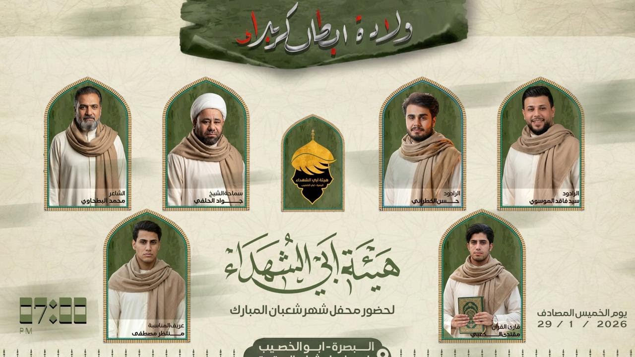 بث مباشر سيد فاقد الموسوي | محفل شهر شعبان | هيئةابي الشهداء