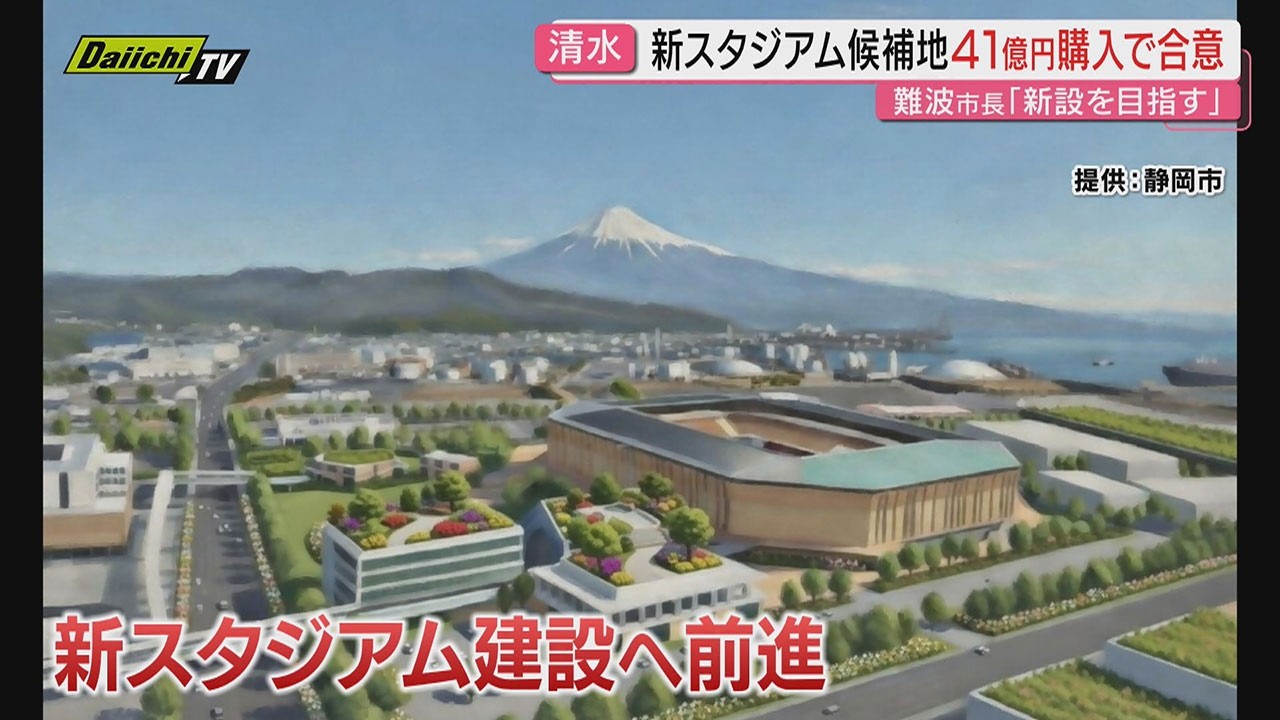【初公開】静岡市新スタジアム周辺イメージは｢超スマートガーデンシティ｣中核用地購入合意で前進…市長は2030年代半ば開業可能性示す