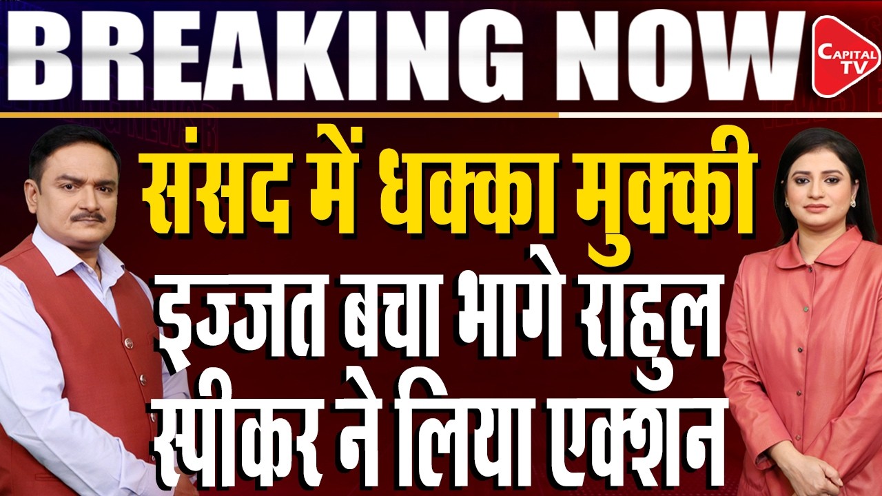 Parliament to Debate & Vote on Anti-Paper Leak Amendment Bill Tomorrow| Dr. Manish Kumar | CapitalTV