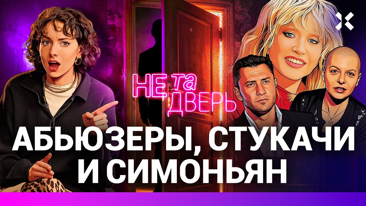 Пугачевой мстят. Симоньян пометили. Гузеева в «Простоквашино». Прилучный оправдывается | НЕ ТА ДВЕРЬ