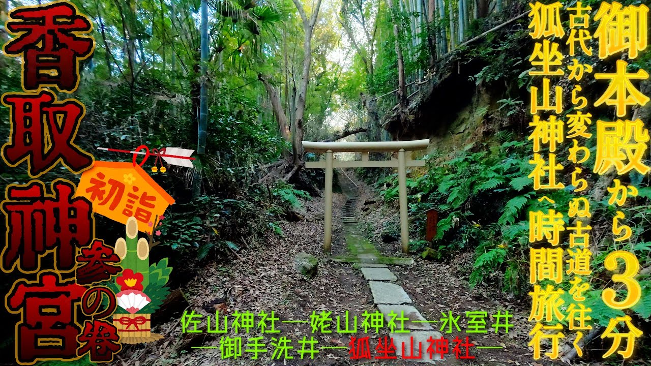 [4K]それがし東國三社編⛩香取神宮③＠千葉県香取市[2025.12.19撮影]誰も知らない！？ここはすごいと思った境外社(東の三社)⛩初詣にも🎌東國三社めぐりテーマソング「龍の船に乗って」✨