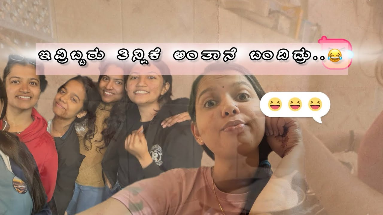 ಇವರಿಬ್ಬರಿಗೆ ತಿನ್ನೋದೆ ಕೆಲ್ಸ ಮರ್ರೆ 🤣|post trekking vlog| #vlog 