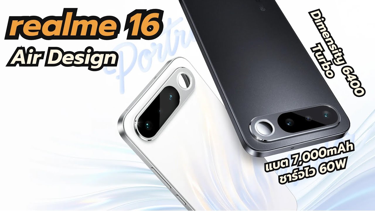 realme 16 สมาร์ตโฟนดีไซน์ Air Design ในเวียดนาม ชิป Dimensity 6400 Turbo แบต 7,000mAh ชาร์จไว 60W
