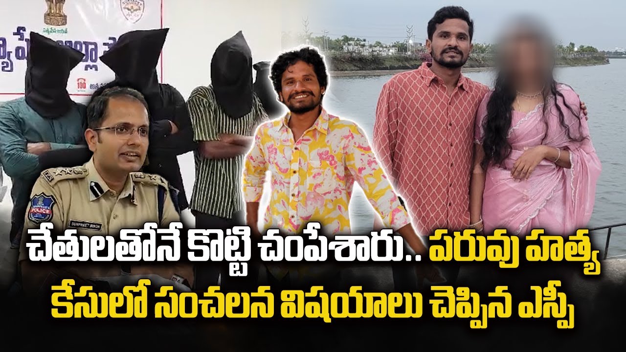 Suryapet SP Sunpreet Singh Press Meet On Honour Killing | Inter-cast Marriage || Samayam Telugu