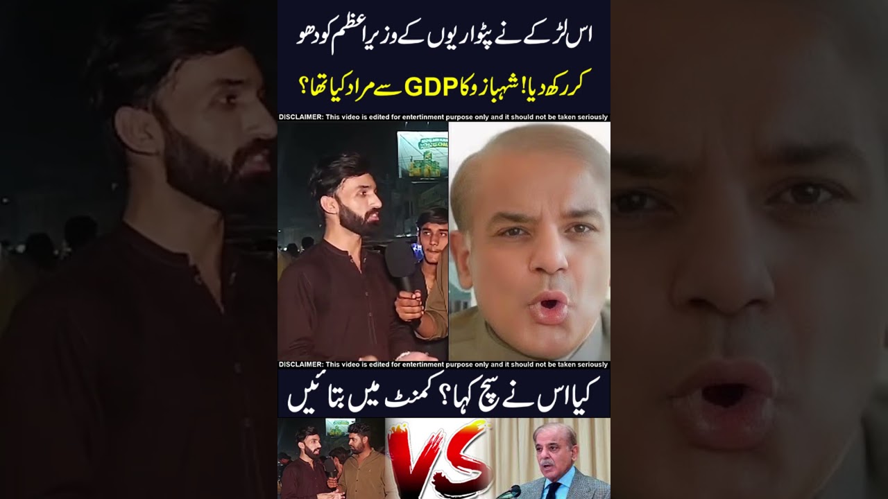 shahbaz sharif ko dho dala !! 🤣😂 #shahbazsharif #funny #viralshorts #youtubeshorts  #pmln