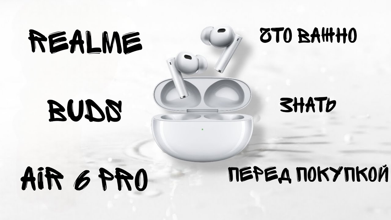 REALME BUDS AIR 6 PRO ЕСТЬ ПРОБЛЕМЫ С КАЧЕСТВОМ / ЕСТЬ ЛИ РАЗНИЦА МЕЖДУ REALME BUDS AIR 5 PRO ?