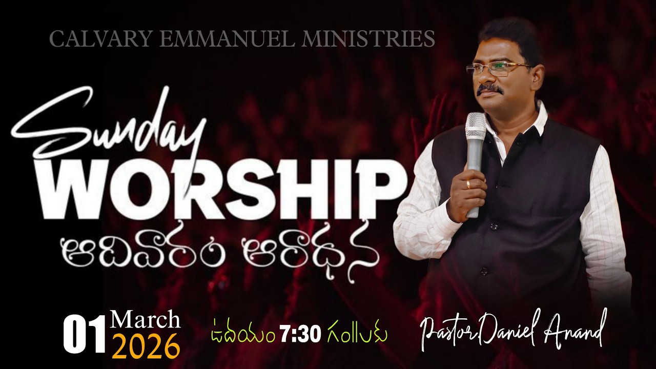 SUNDAY SERVICE | March 1st 2026 | CALVARY EMMANUEL MINISTRIES | Pastor Daniel Anand | LIVE