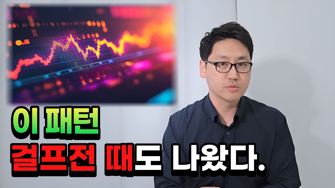 외국인과 기관은 털었고 또 개인들만 매수를... 걸프전 패턴일까? 오일쇼크 패턴이 될까??