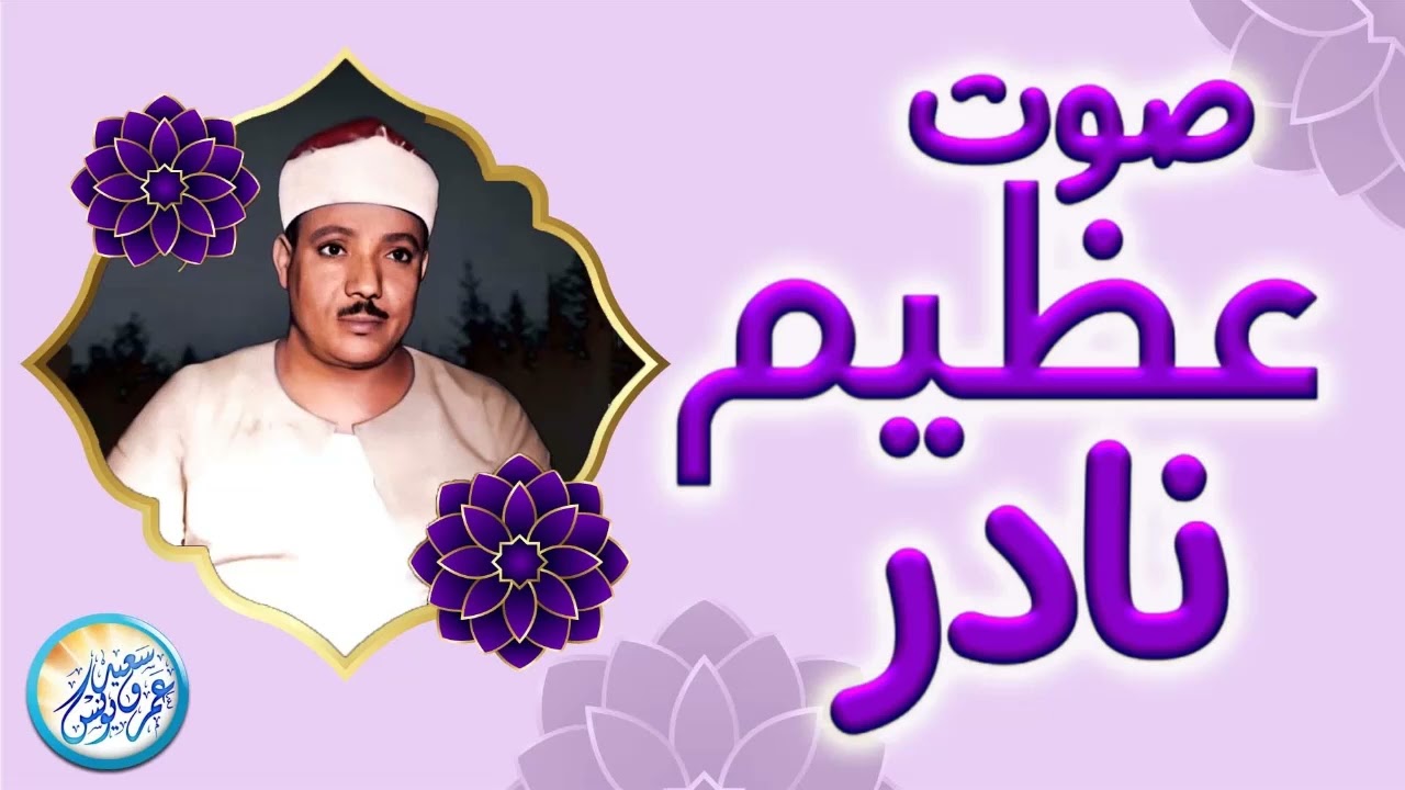 محافل رهيبة جداً من أروع ما جود الشيخ عبد الباسط عبد الصمد ✦ خشووع وتألق لا يوصف ❣ !! جودة عالية ᴴᴰ