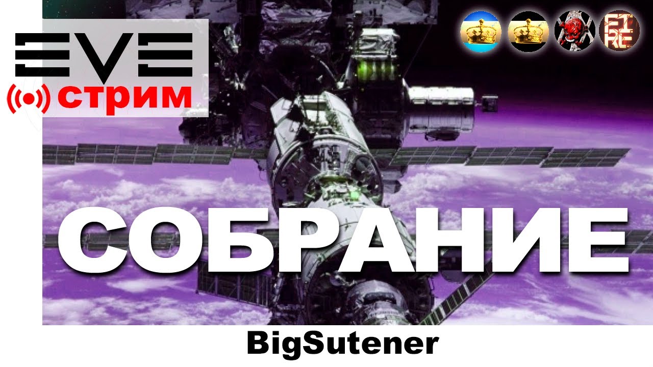 Eve-Online. F.13 обсудим вопросы перехода в нули