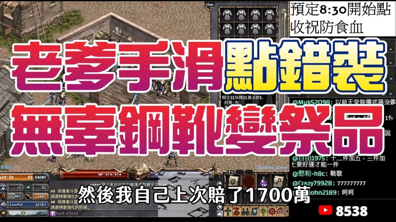 【天堂：經典版】1500萬暗黑點裝日！宙斯裝備商人休業啦？文老爹