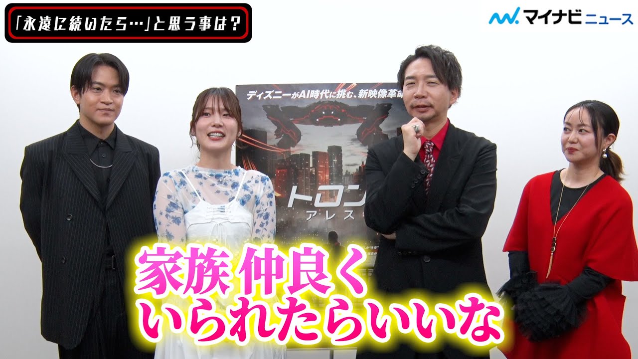 諏訪部順一＆内田真礼＆石川界人＆田村睦心、「永遠に続いてほしい事」「世界が変わったと感じた事」など、作品にちなんだ質問に回答！映画『トロン：アレス』個別インタビュー