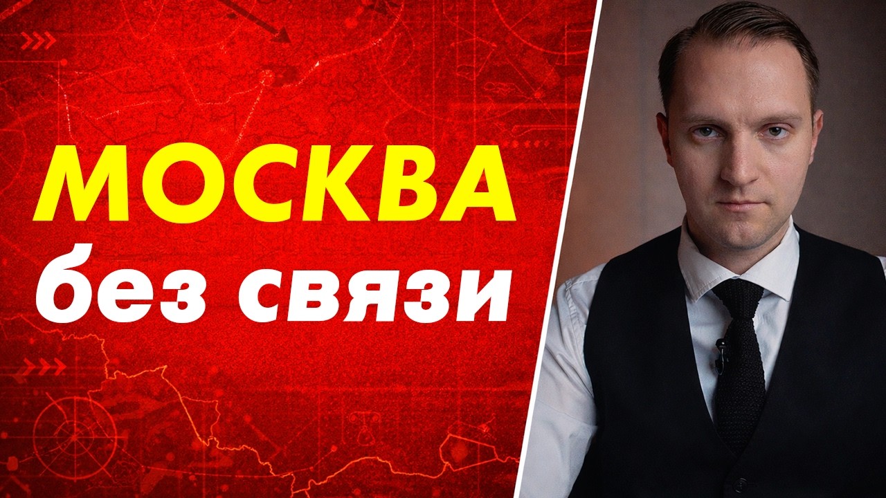 Пейджеры в Москве, новый вирус в MAX и как бизнес в России теряет МИЛЛИОНЫ.