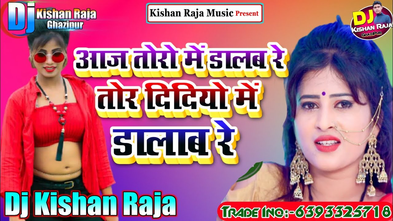 #आज तोरो में डालब रे तोरा दिदियो में डालब रे | #Aaj Toro Me Dalab Re Tora Didiyo Me Dalab Re
