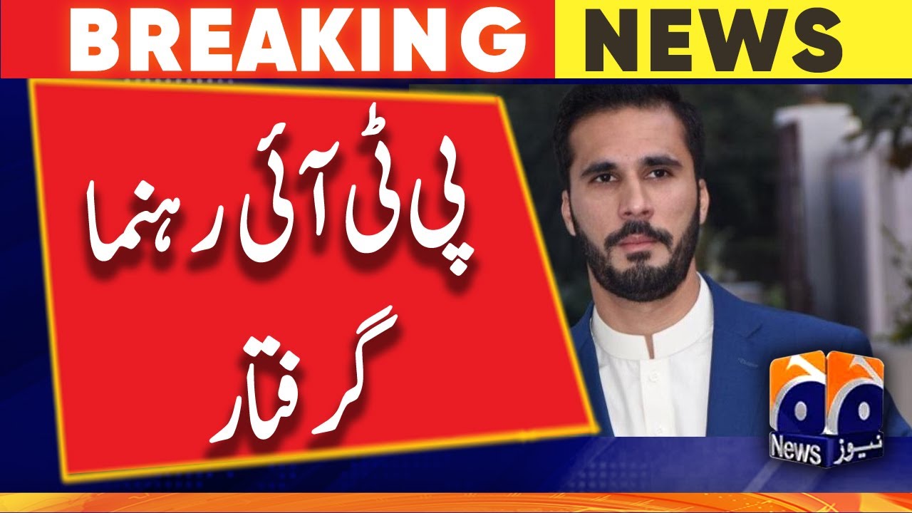 𝐏𝐓𝐈 𝐋𝐞𝐚𝐝𝐞𝐫 𝐀𝐫𝐫𝐞𝐬𝐭𝐞𝐝 | Geo News
