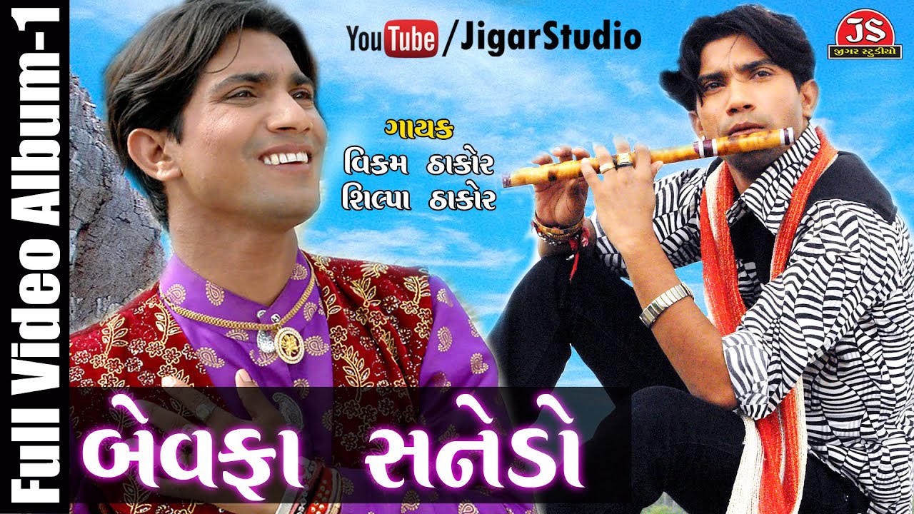 Vikram Thakor - Bewafa Sanedo - Full Video