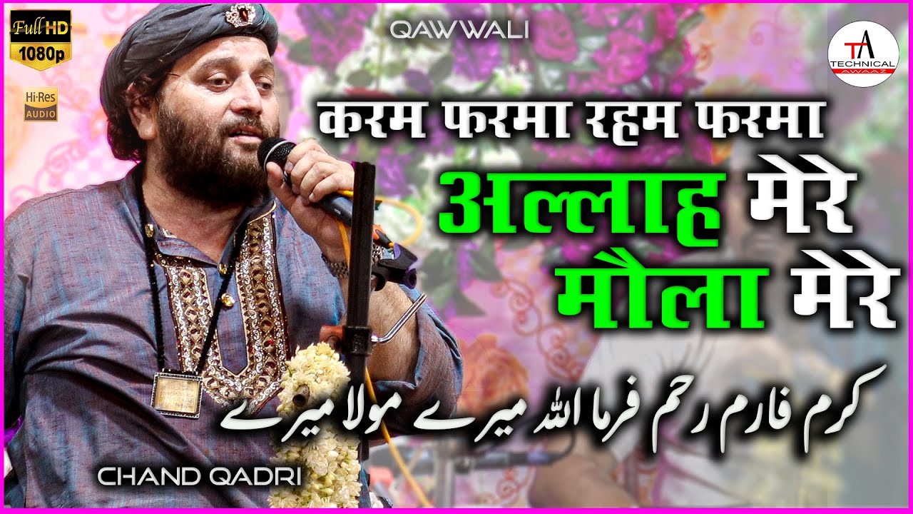 Chand Qadri - Karam Farma Rehem Farma Allah Mere Maula Mere - Qawwali 2024
