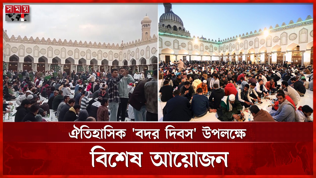পবিত্র রমজানের আগমনে ইবাদতে মুখর মিশরের বিদ্যাপীঠ আল-আজহার প্রাঙ্গণ | Al Azhar University | Egypt