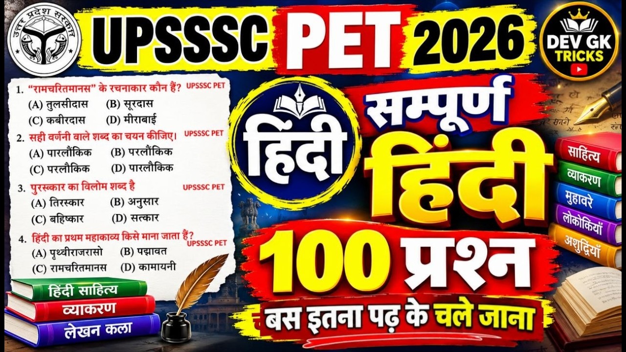 PSSSC PET Hindi 2026 | PET Hindi Marathon  | PET Hindi Grammar सम्पूर्ण निचोड़  | PET Exam 2026